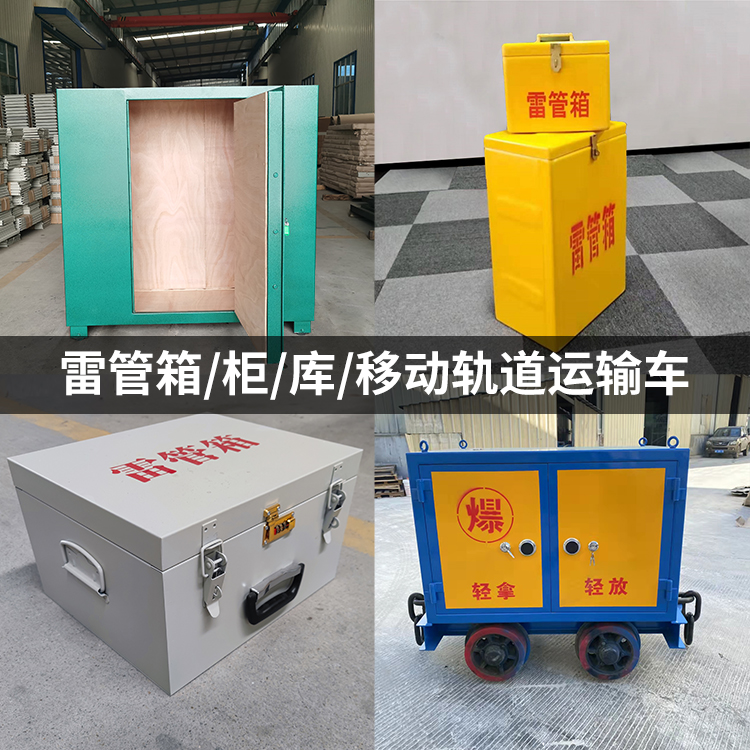 利州火工品存放箱的种类与核心优点全解析
